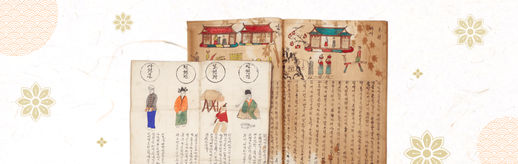 당사주와 납음오행으로 사주 보는 방법